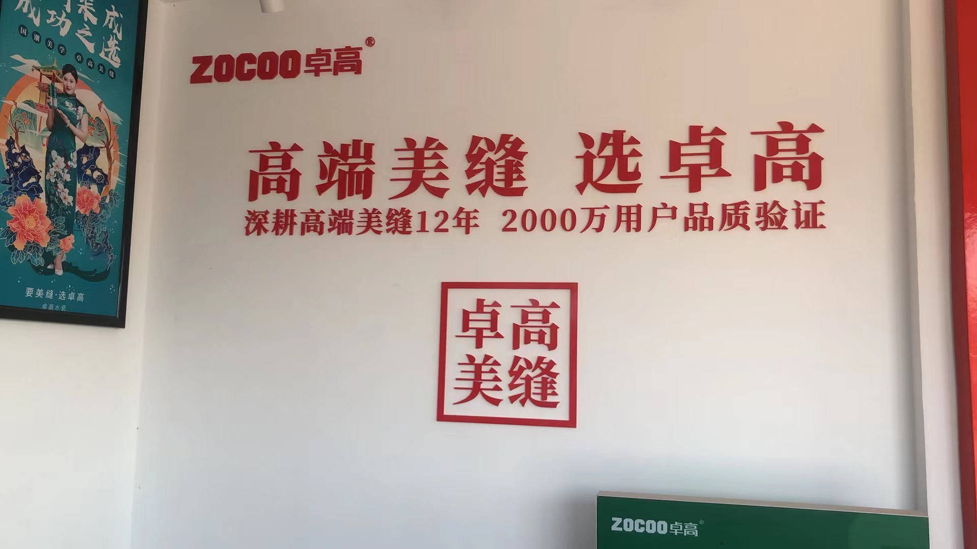 卓高美縫江蘇無錫形象店