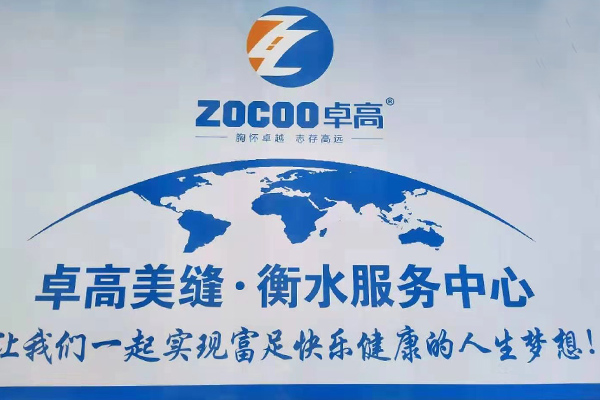 卓高美縫（河北衡水）服務中心