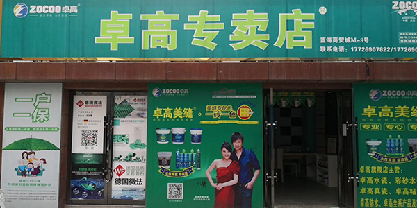 卓高美縫（甘肅蘭州）服務(wù)中心