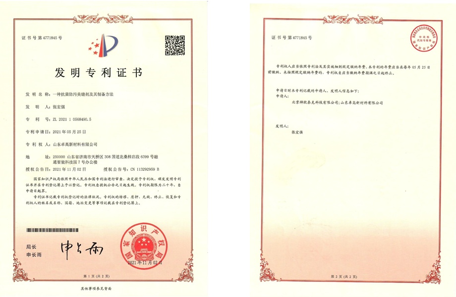 卓高美縫發明專利.jpg