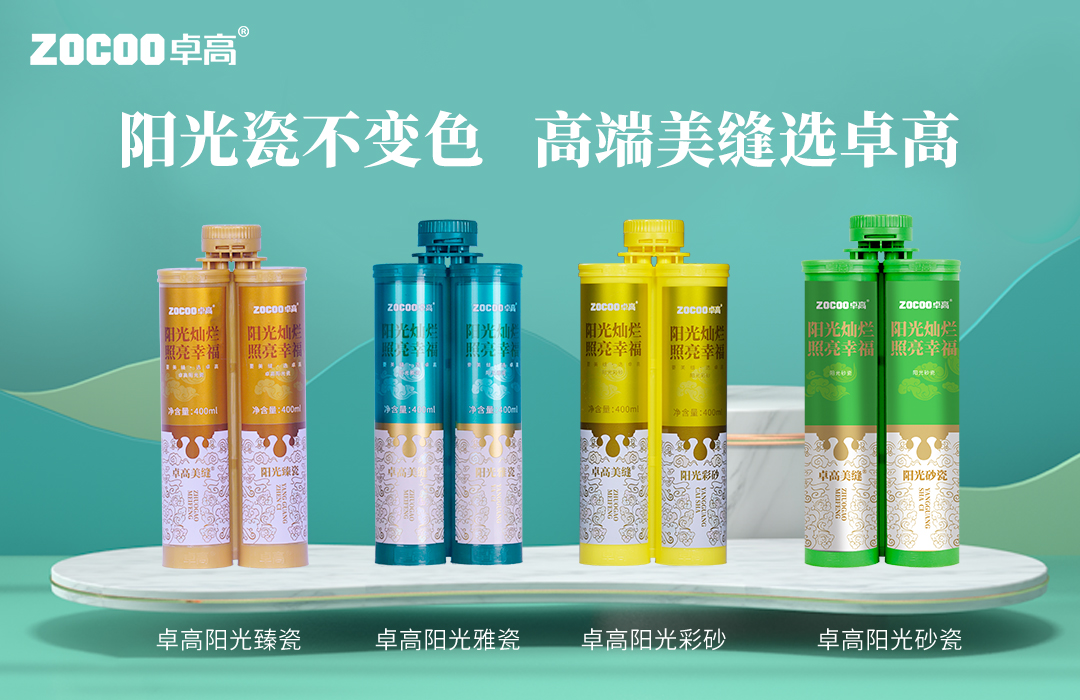 卓高陽(yáng)光瓷