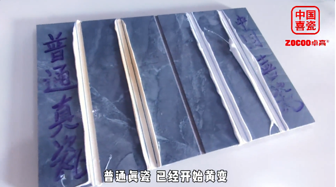 中國喜瓷天冬聚脲美縫耐黃變?cè)囼?yàn)