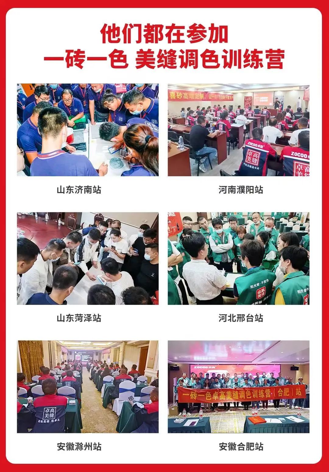 2022年卓高美縫一磚一色美縫調色訓練營