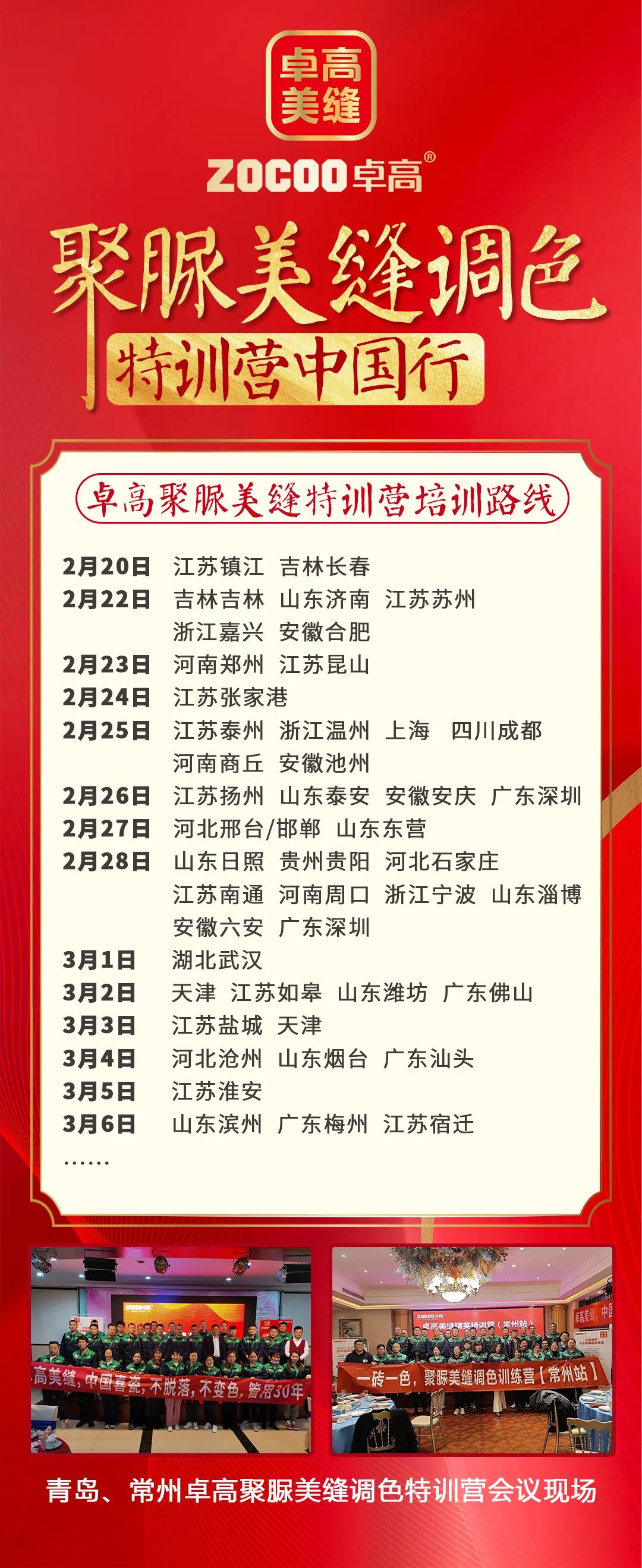 卓高聚脲美縫調(diào)色特訓(xùn)營