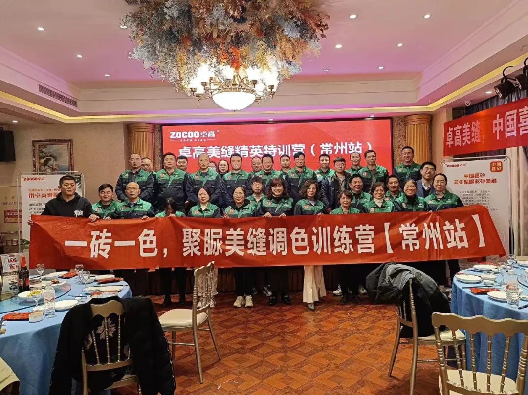 卓高聚脲美縫調(diào)色特訓(xùn)營