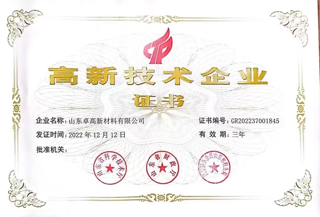 高新技術(shù)企業(yè)證書.jpg