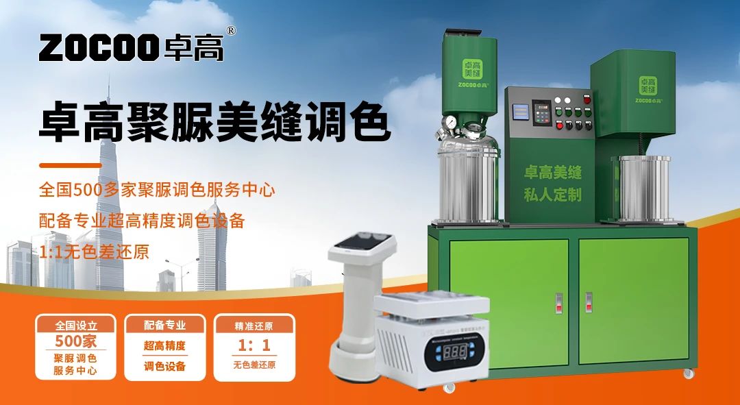 聚脲美縫調(diào)色.jpg