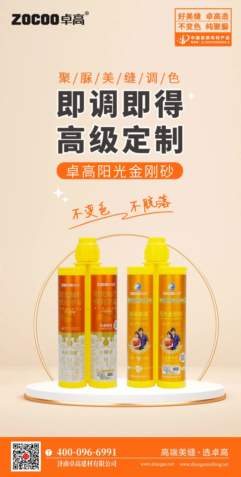 卓高聚脲美縫調(diào)色.jpg