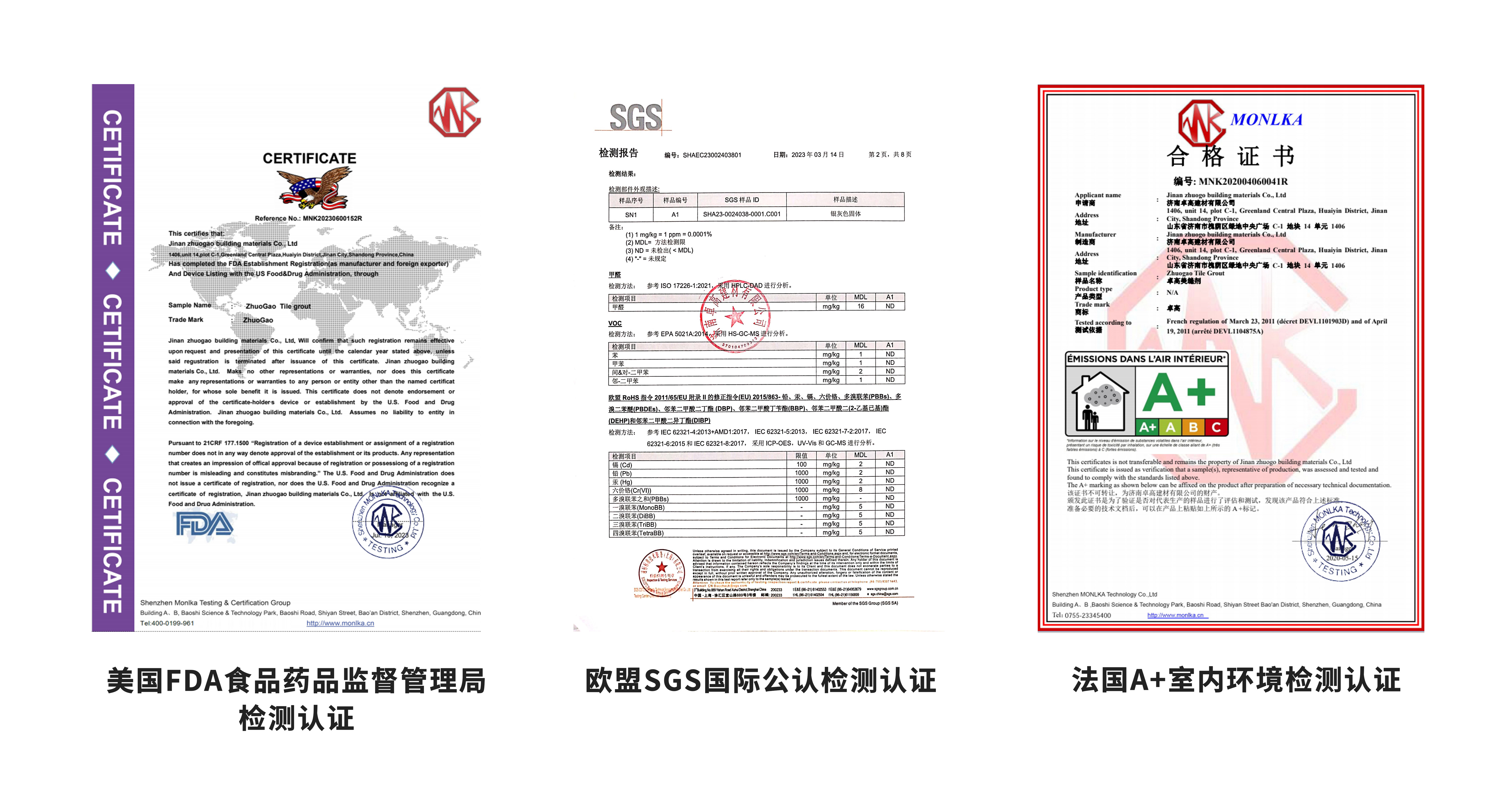 卓高美縫環保檢測.jpg