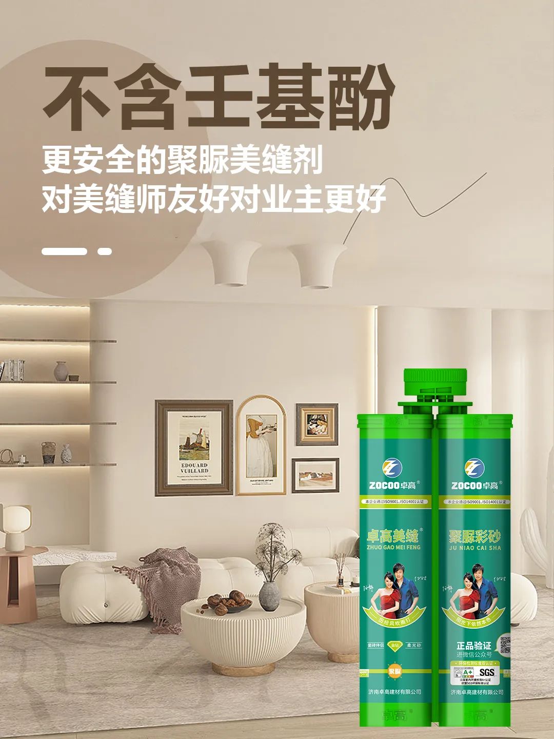 聚脲美縫劑.jpg