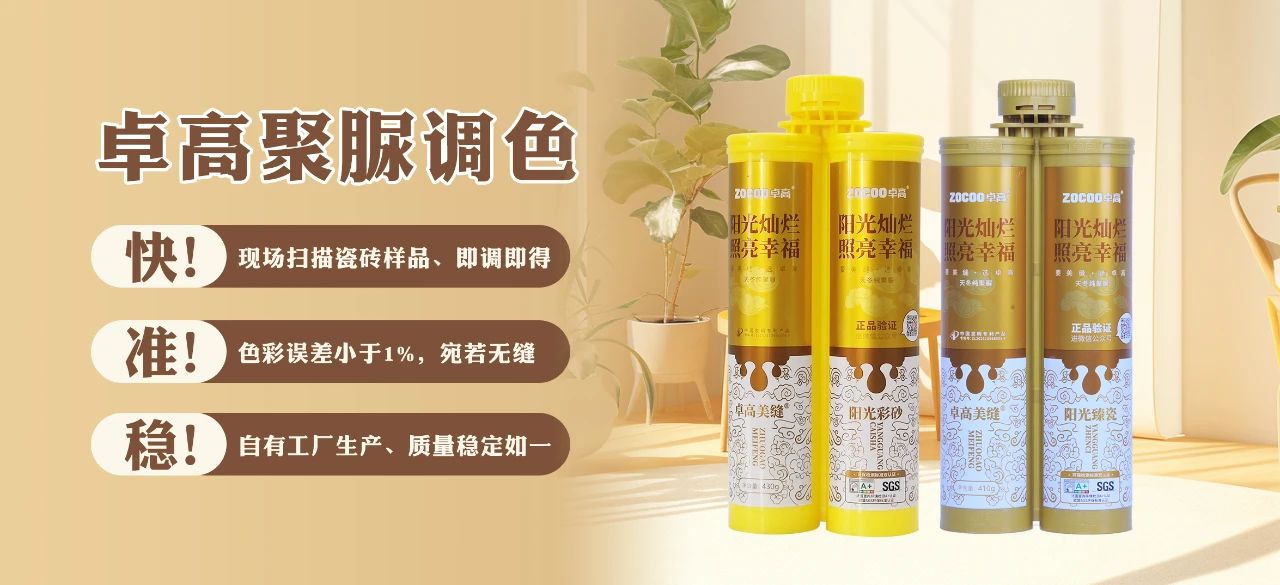 卓高聚脲調色.jpg