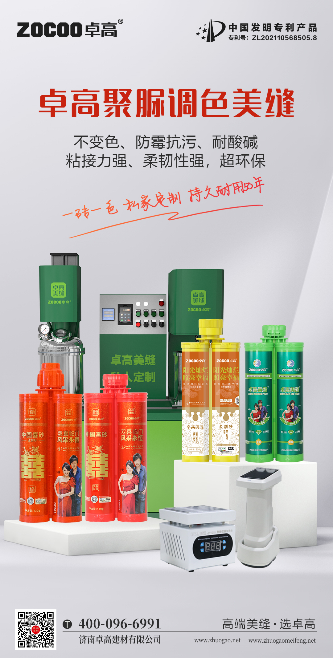 卓高聚脲調色.jpg