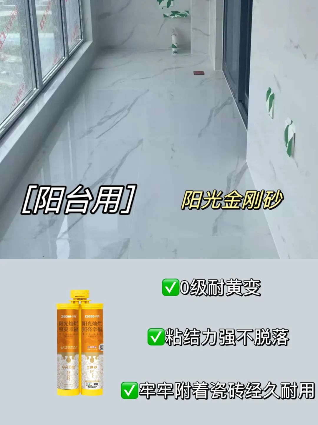 陽(yáng)臺(tái)美縫.jpg