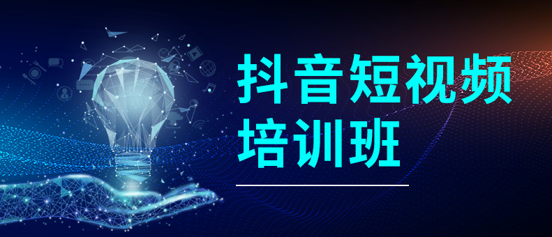 短視頻培訓(xùn).png