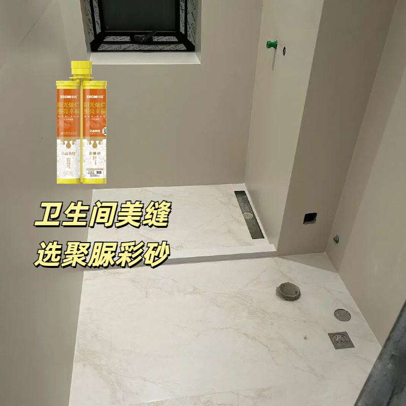 衛生間美縫.png