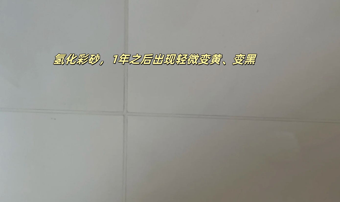 氫化彩砂會出現輕微發黃、發黑.jpg