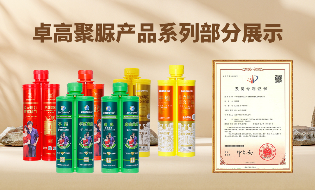 卓高聚脲產品系列部分展示