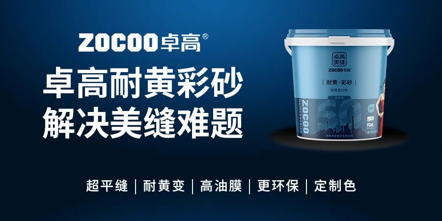 卓高耐黃彩砂