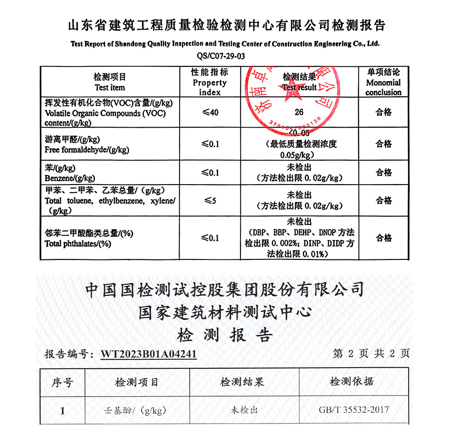 卓高聚脲無重金屬超標檢測報告