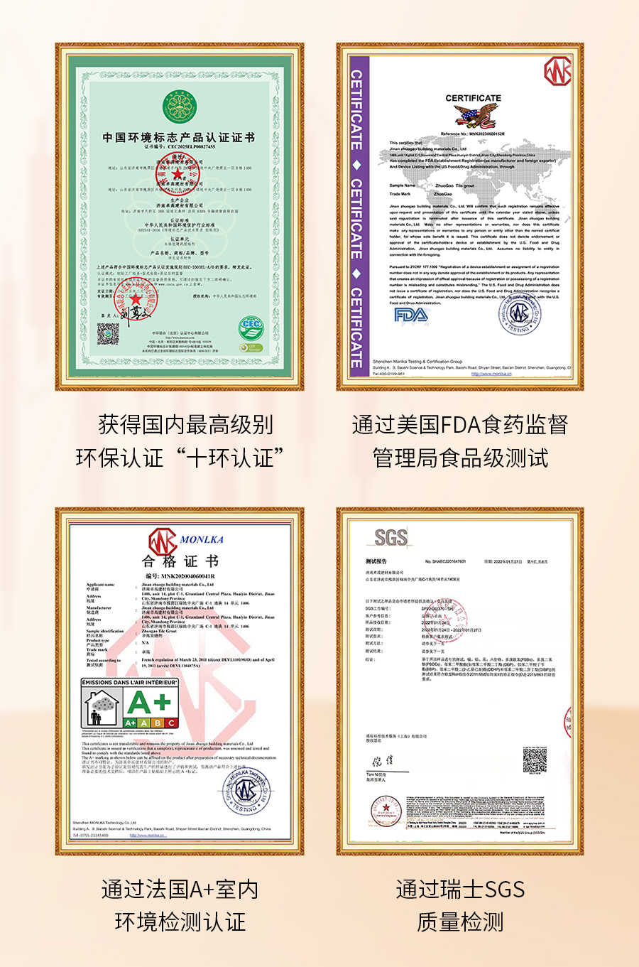 卓高聚脲環保檢測證書
