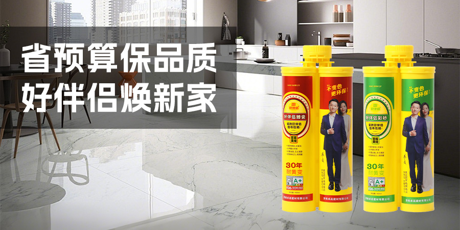 好伴侶聚脲價格低品質好