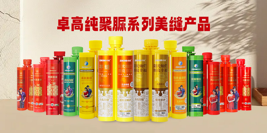 卓高純聚脲系列產(chǎn)品展示