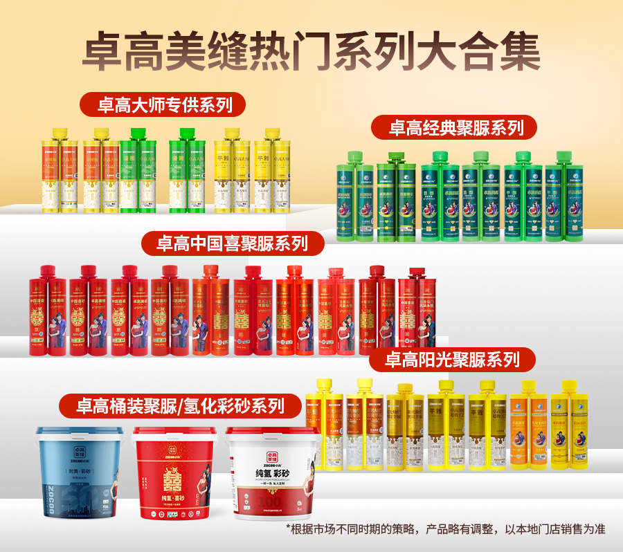 卓高美縫熱門系列大合集